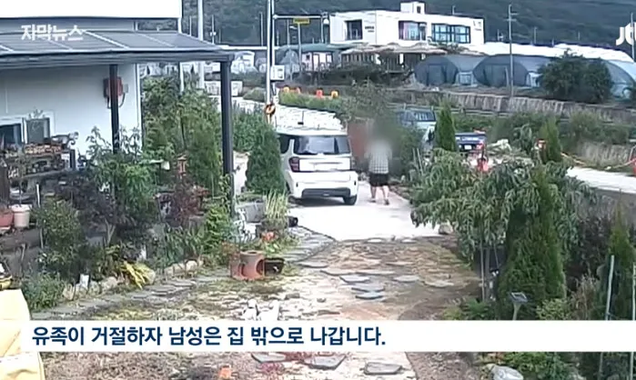 유족이 거절하자 남성이 집 밖으로 나서는 모습