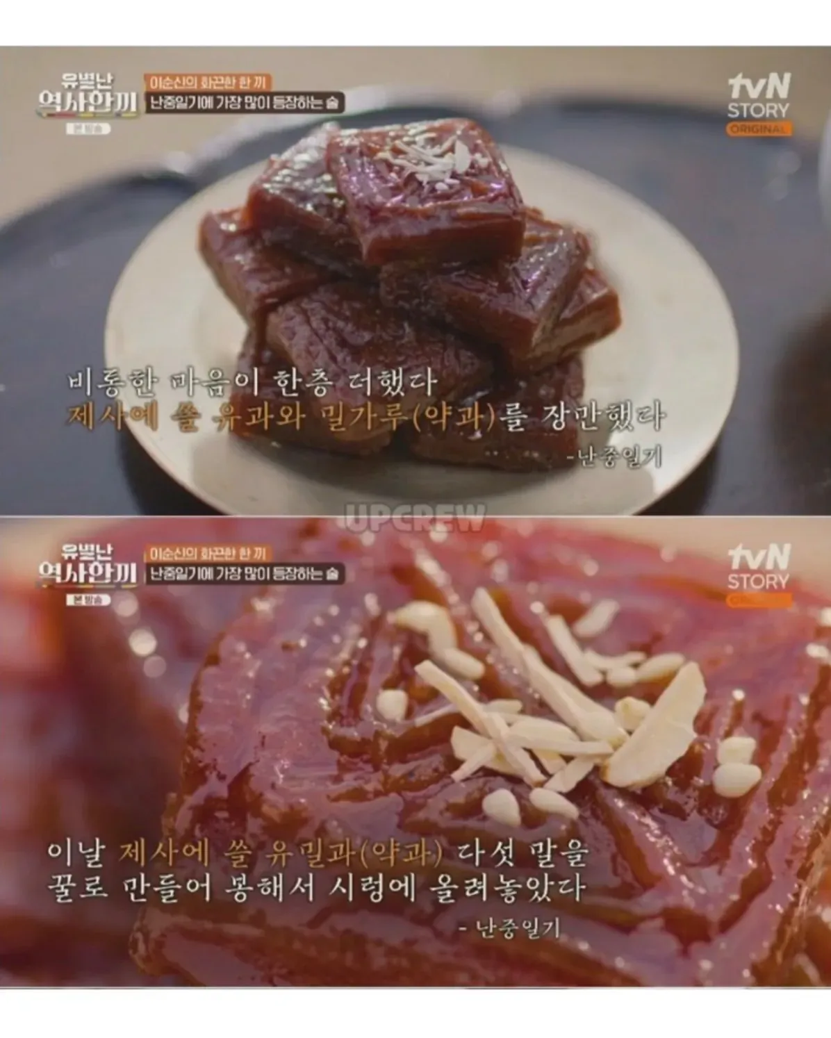 이순신의 난중일기 속 제사용 유밀과(약과)와 술을 소개한 카드뉴스