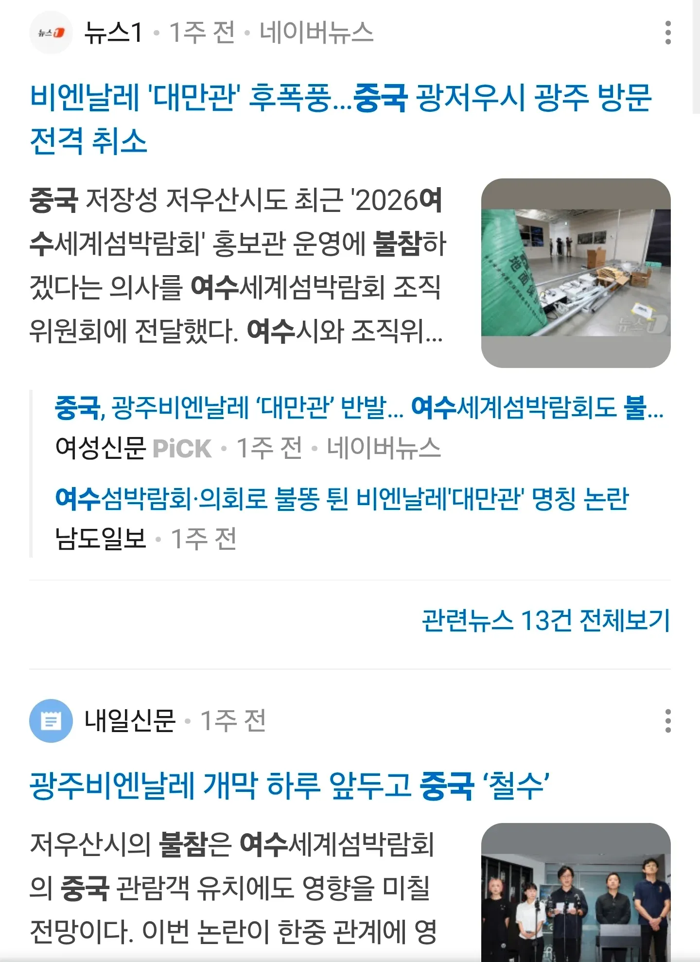 광주비엔날레 ‘대만관’ 논란에 중국 도시들 행사 불참
