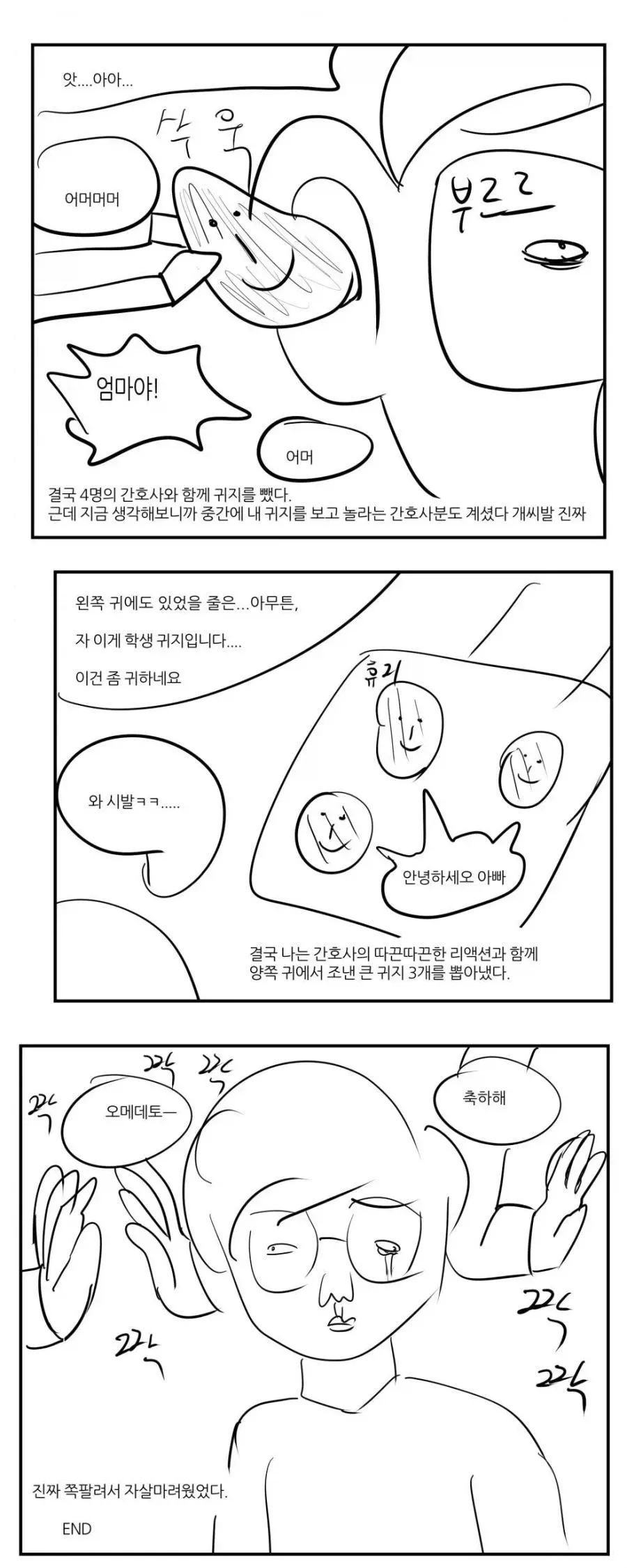 이비인후과에서 간호사들이 지켜보는 가운데 양쪽 귀지를 제거하는 만화