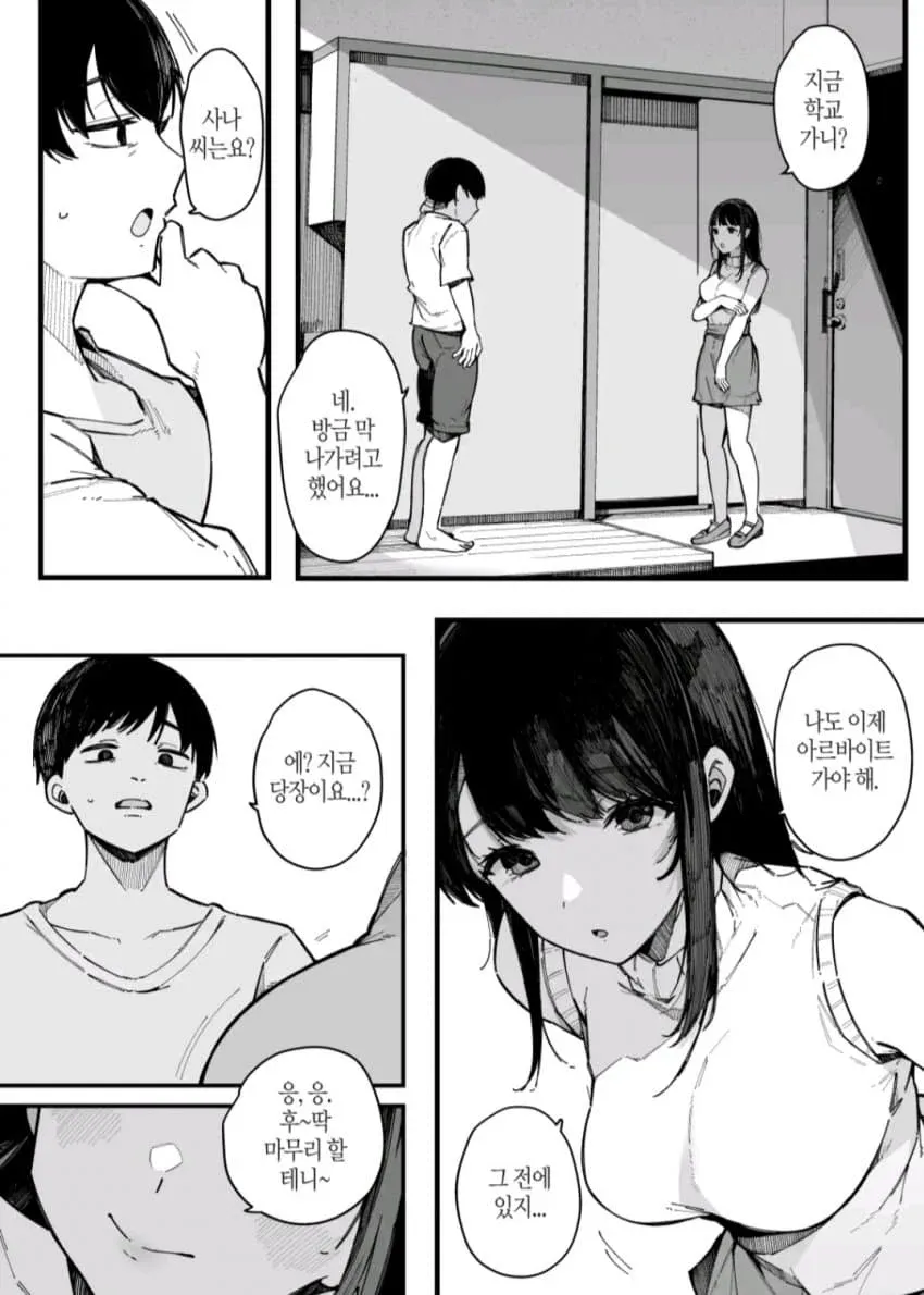 월세가 매우 저렴한 매물을 두고 대화하는 두 사람