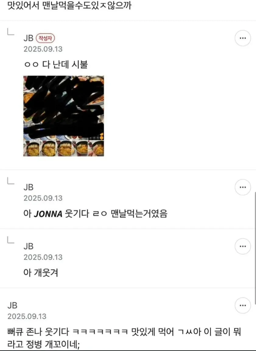 순두부 열라면 사진과 “맛있어서 맨날 먹을 수도 있지 않을까”라는 댓글이 담긴 게시물