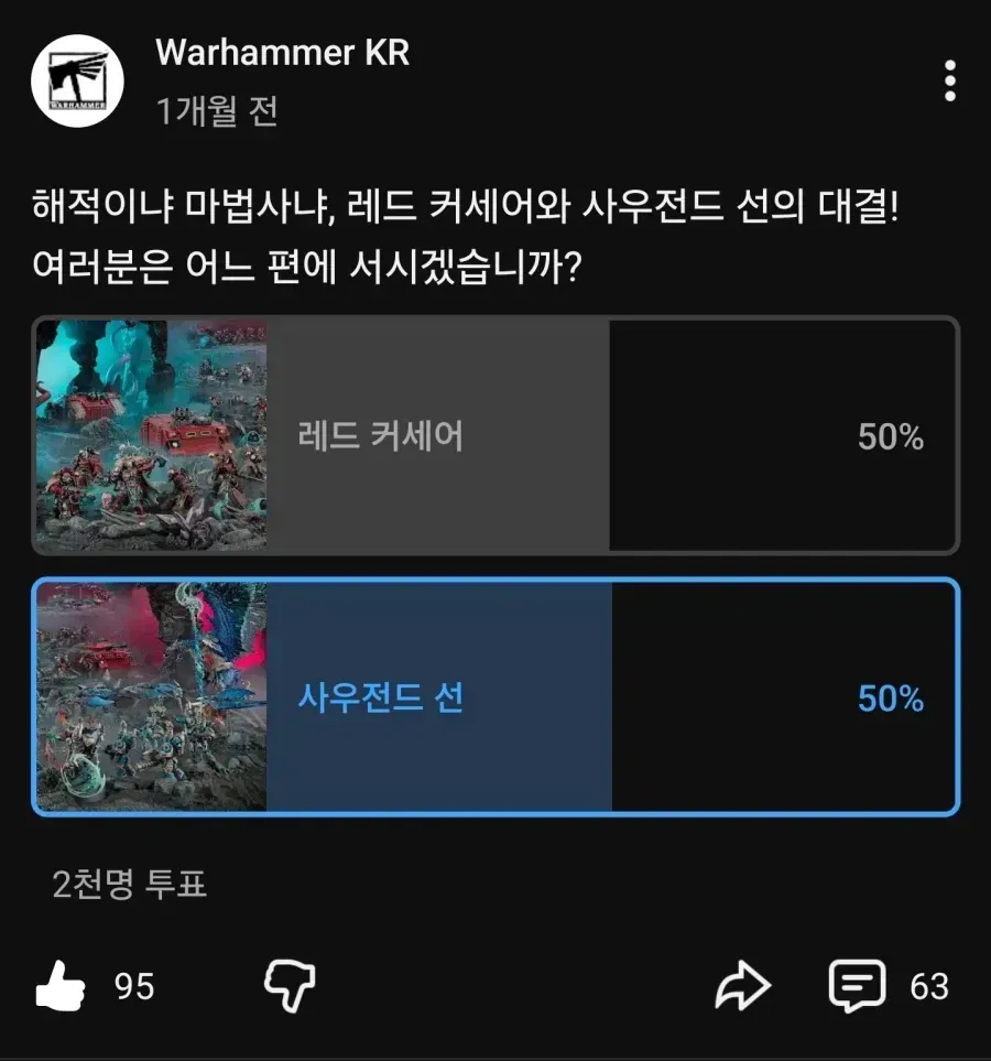 레드 커세어와 사우전드 선의 대결 투표, 각각 50%, 2천 명 참여