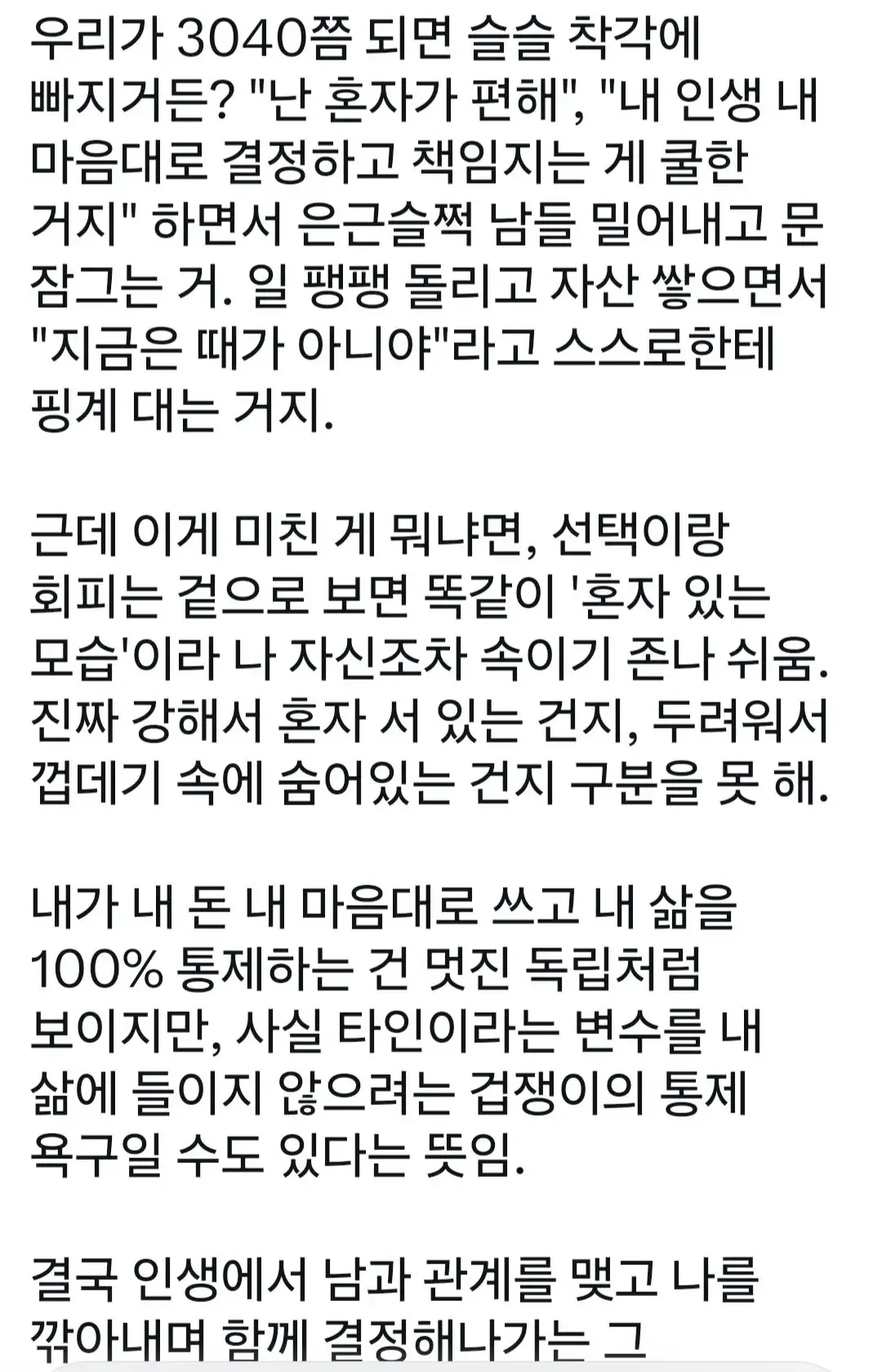 47세 솔로 병원장이 깨달은 독립과 회피의 차이