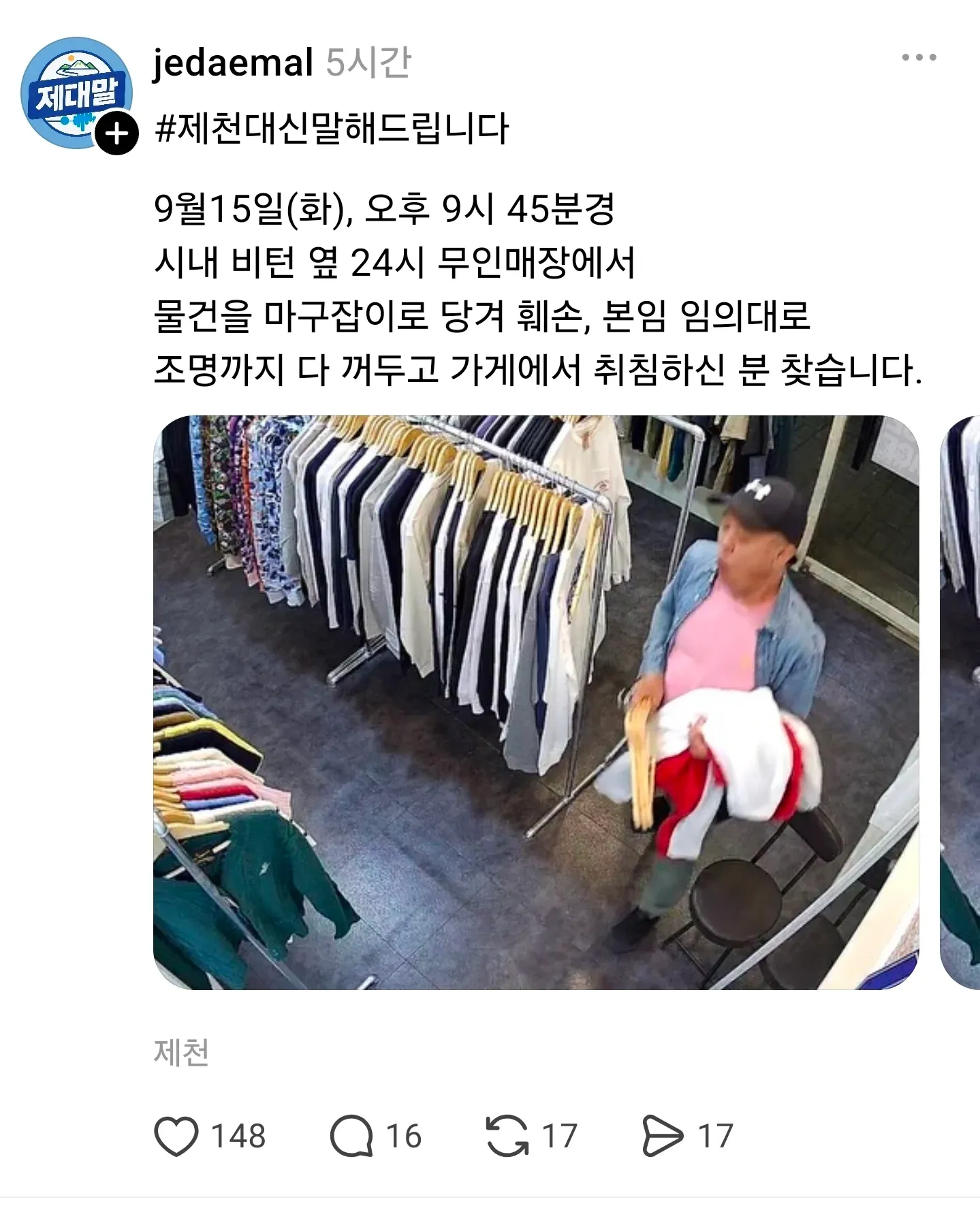 무인 매장에서 불을 끄고 잠든 사람을 찾는 안내문