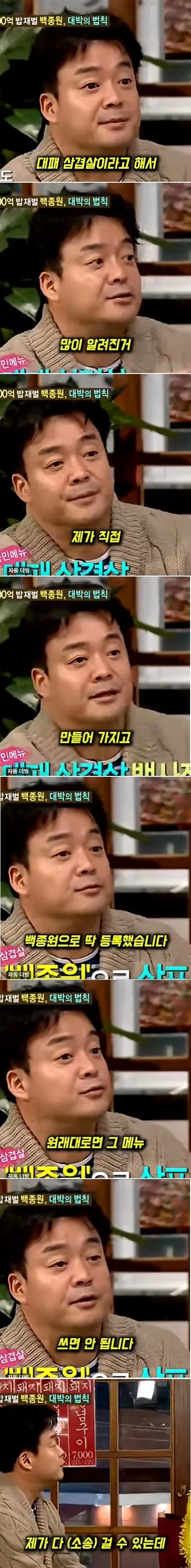 대패삼겹살 상표 등록과 소송 가능성을 언급하는 백종원 대표
