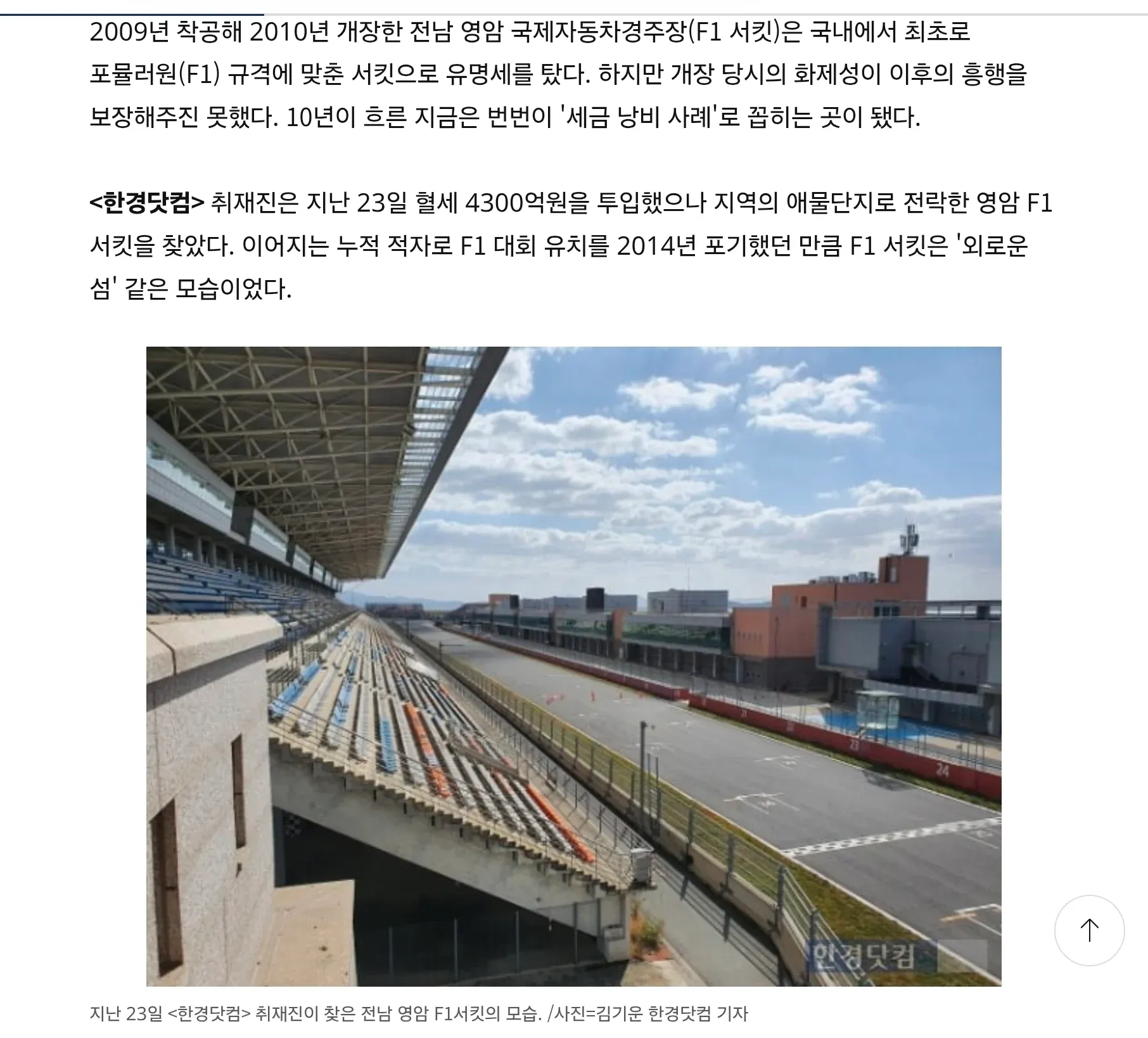 전남 영암 국제자동차경주장 F1 서킷 전경