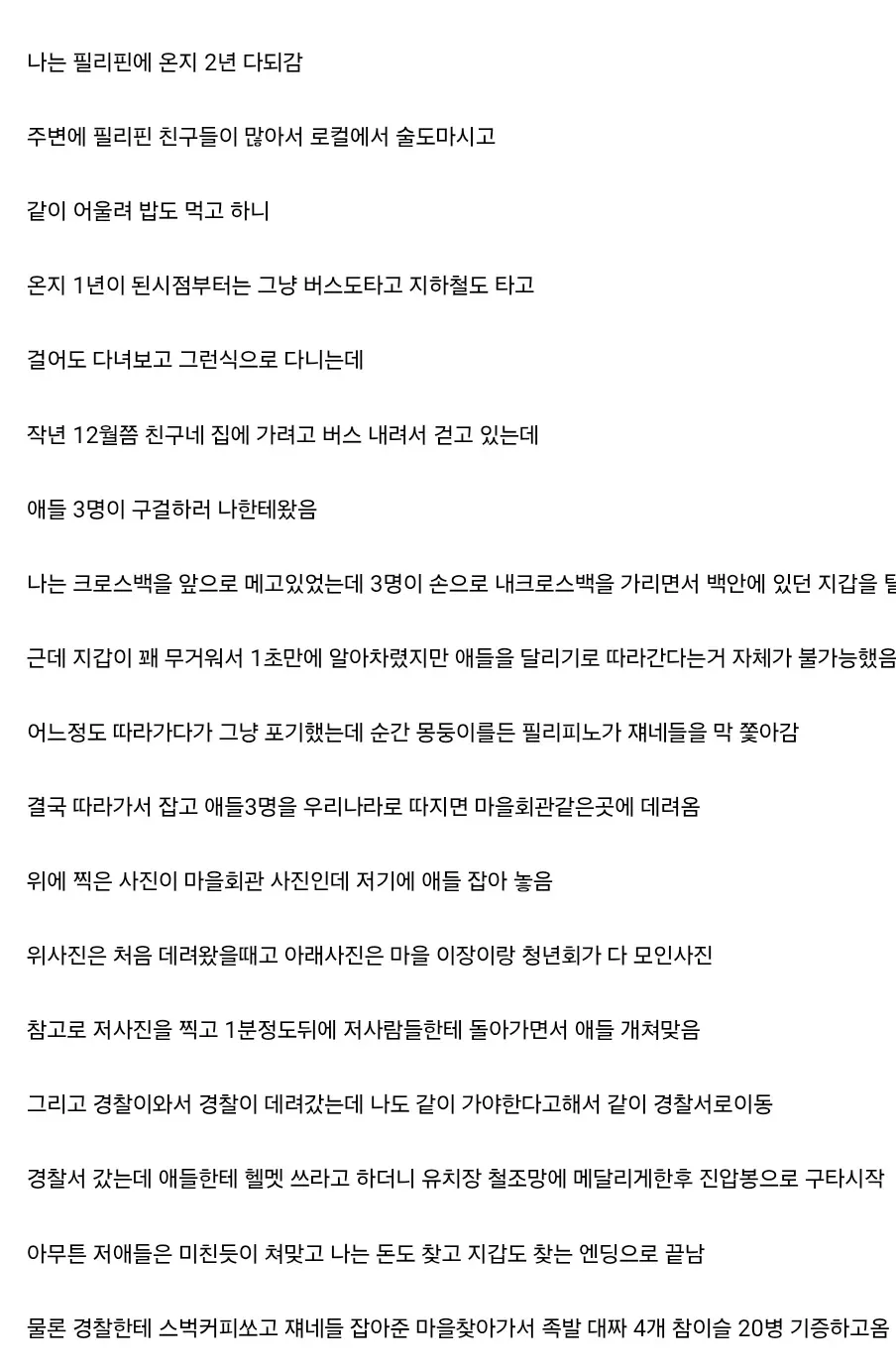 alt="필리핀 마을회관 안에 아이 세 명이 앉아 있다."

alt="마을 이장과 청년회 주민들이 마을회관에 모여 있다."