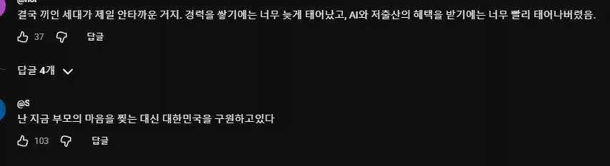 한국 고령화의 발전 기여와 끼인 세대의 고충을 주장하는 글