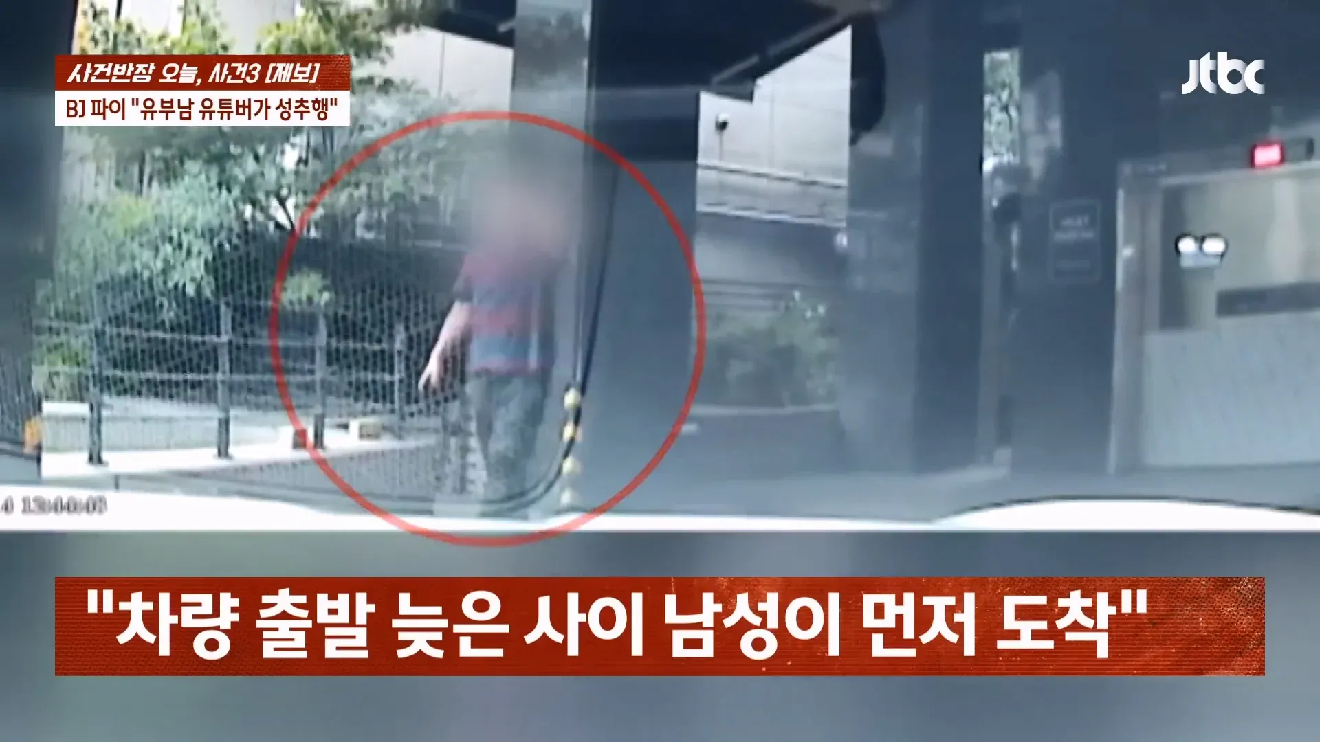 BJ 파이 성추행 논란, 무죄 판결 이유는?