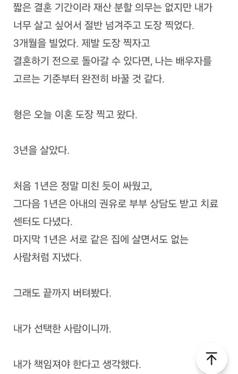 3년간 결혼생활 후 이혼한 남자가 배우자 선택 기준을 되돌아보는 글