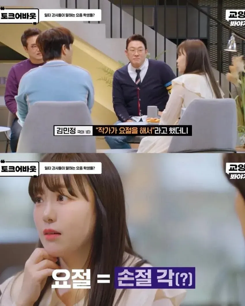 김민정 강사의 ‘요절’을 ‘손절 각’으로 오해한 학생 사례