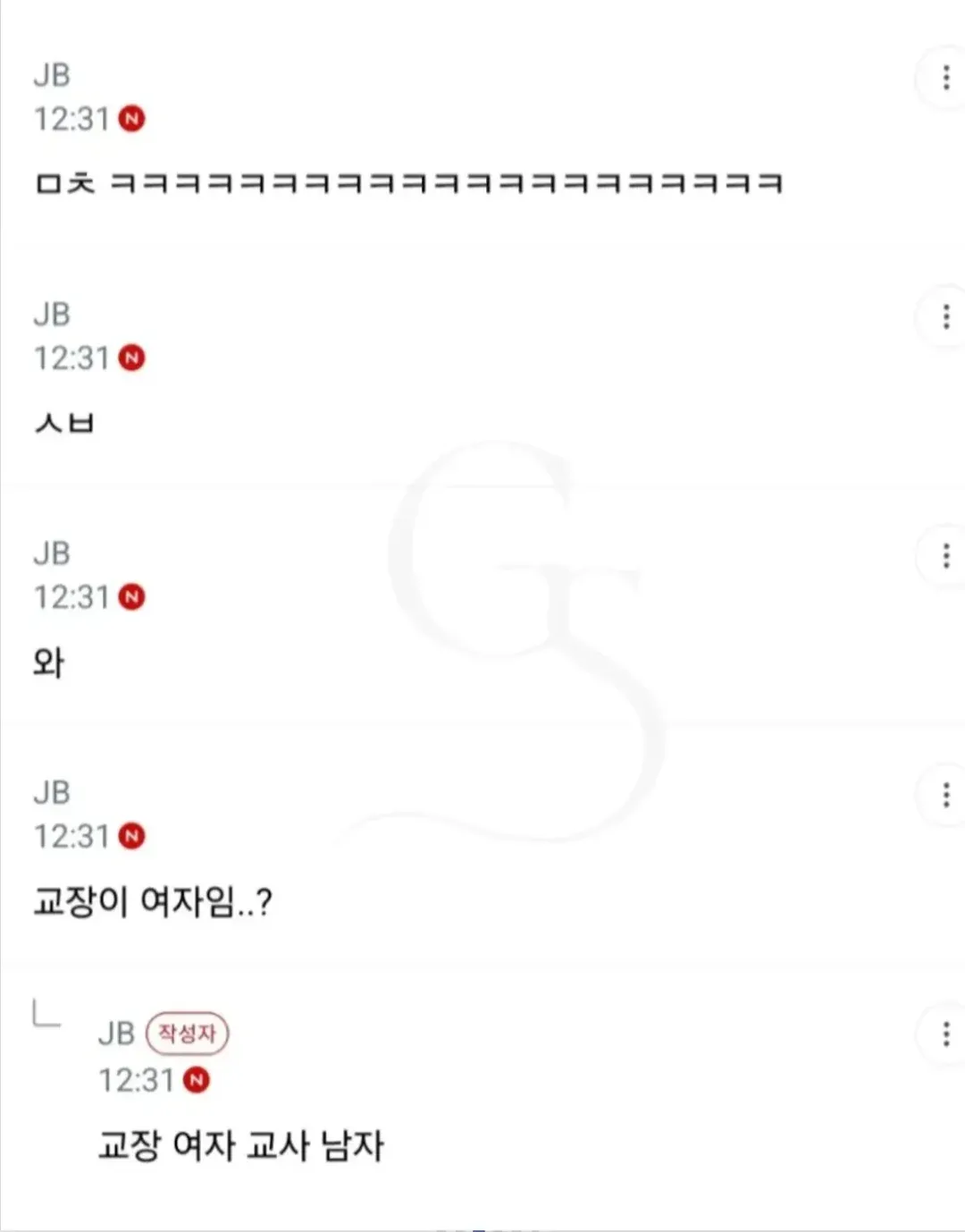 50대 여성 교장과 20대 남성 초임교사의 결혼에 놀란 채팅