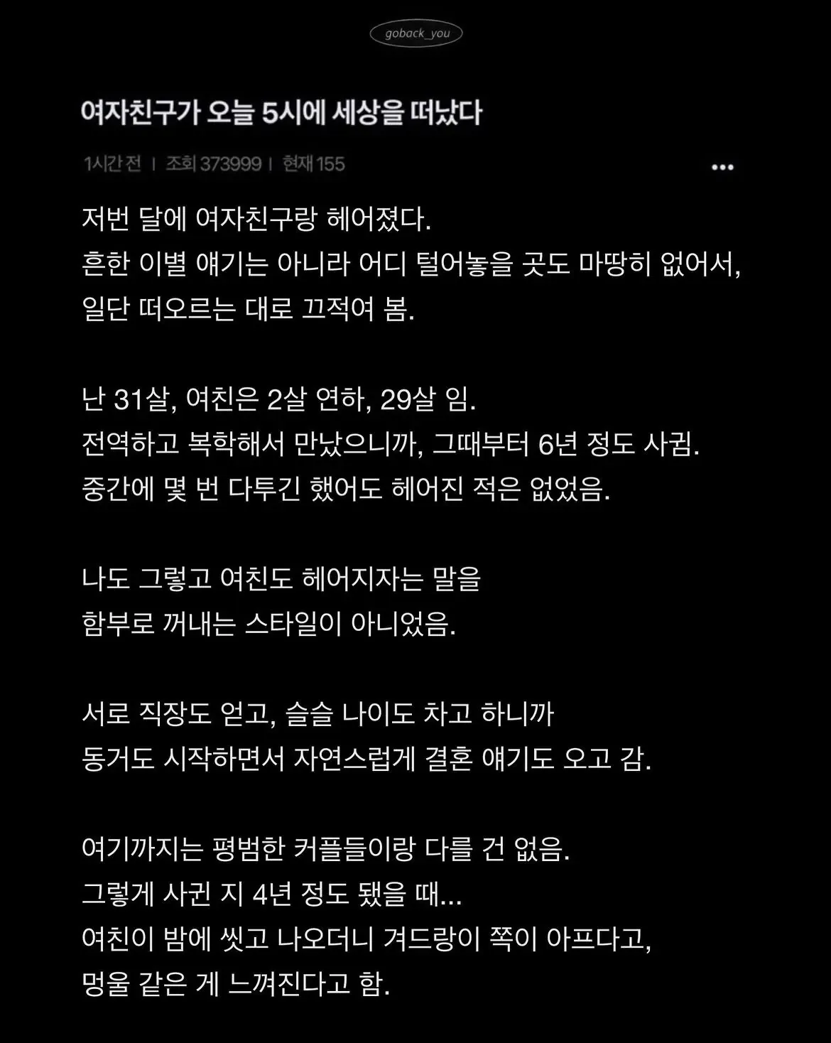 여자친구의 죽음과 이별을 회고한 사연 글 `alc??`