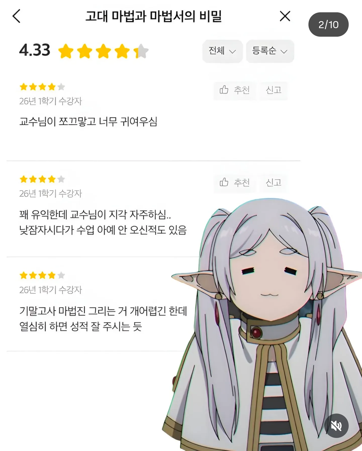 고대 마법과 마법서의 비밀 강의 평점 4.33과 수강평이 표시된 화면