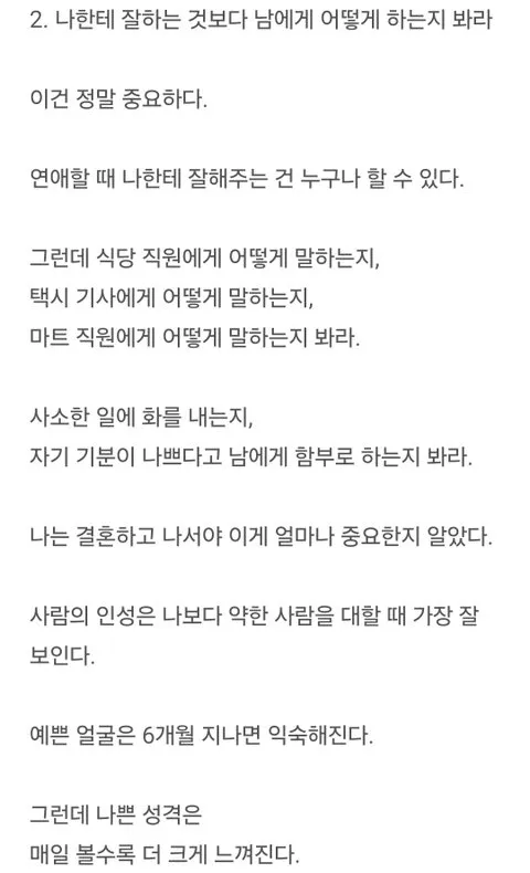 3년 결혼생활 후 깨달은 배우자 선택 기준, 약한 사람을 대하는 태도