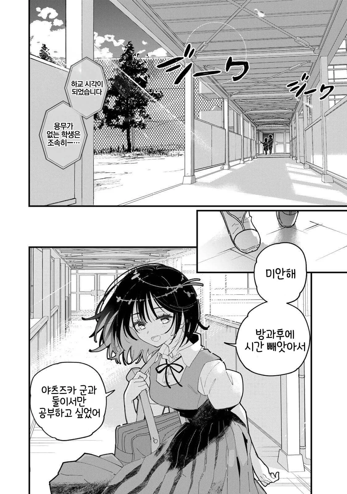 방과 후, 학생이 야츠즈카 군과 둘이 공부하고 싶다고 말한다.