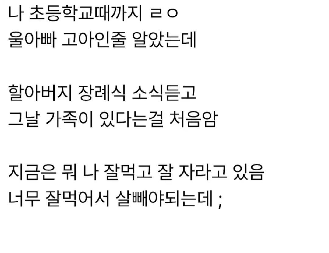 아빠가 고아인 줄 알았던 아이가 장례식에서 가족의 존재를 처음 알게 된 이야기