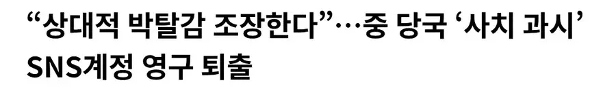 중국 당국, 사치 과시 SNS 계정 영구 퇴출