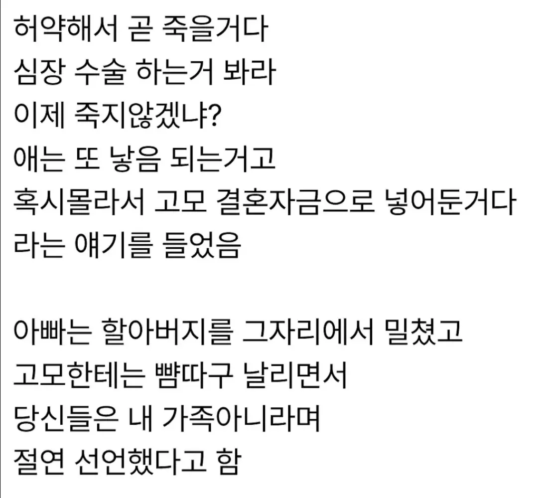 할아버지와 고모의 막말에 분노해 절연한 아버지