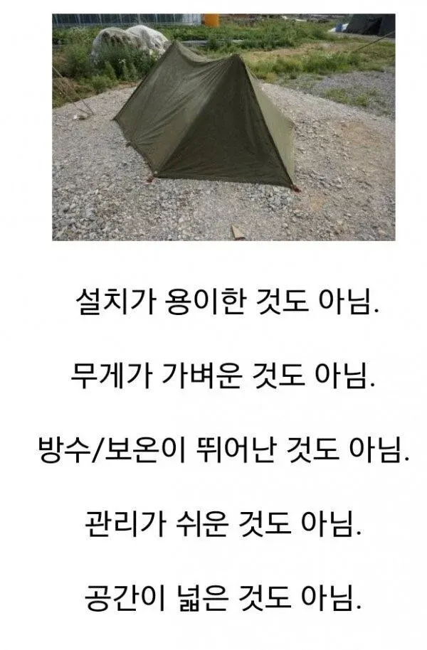 설치와 관리가 불편한 군용 텐트, 군대의 현실을 상징하는 물건