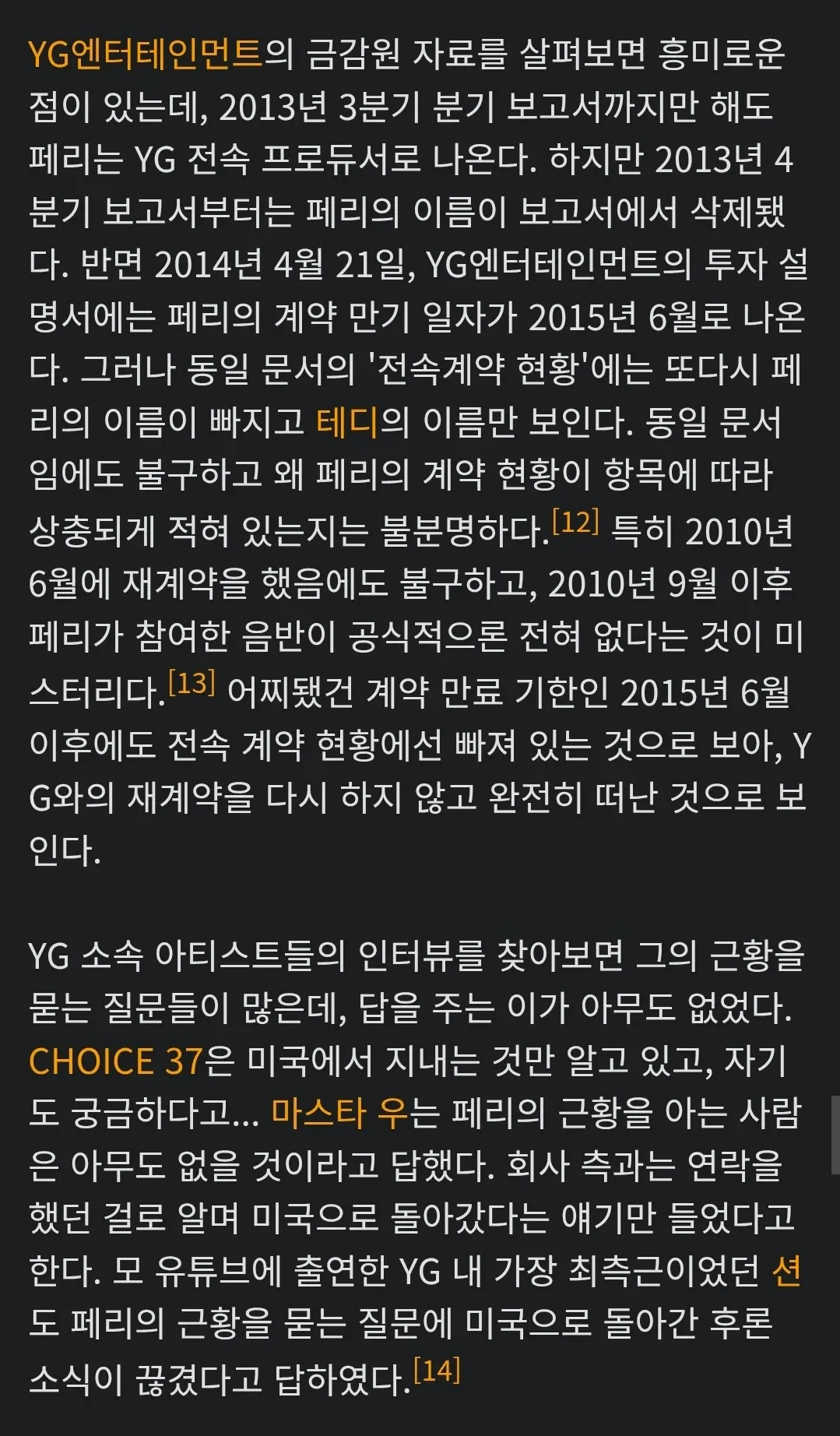 YG 전속 프로듀서 페리의 계약과 활동 중단을 다룬 글