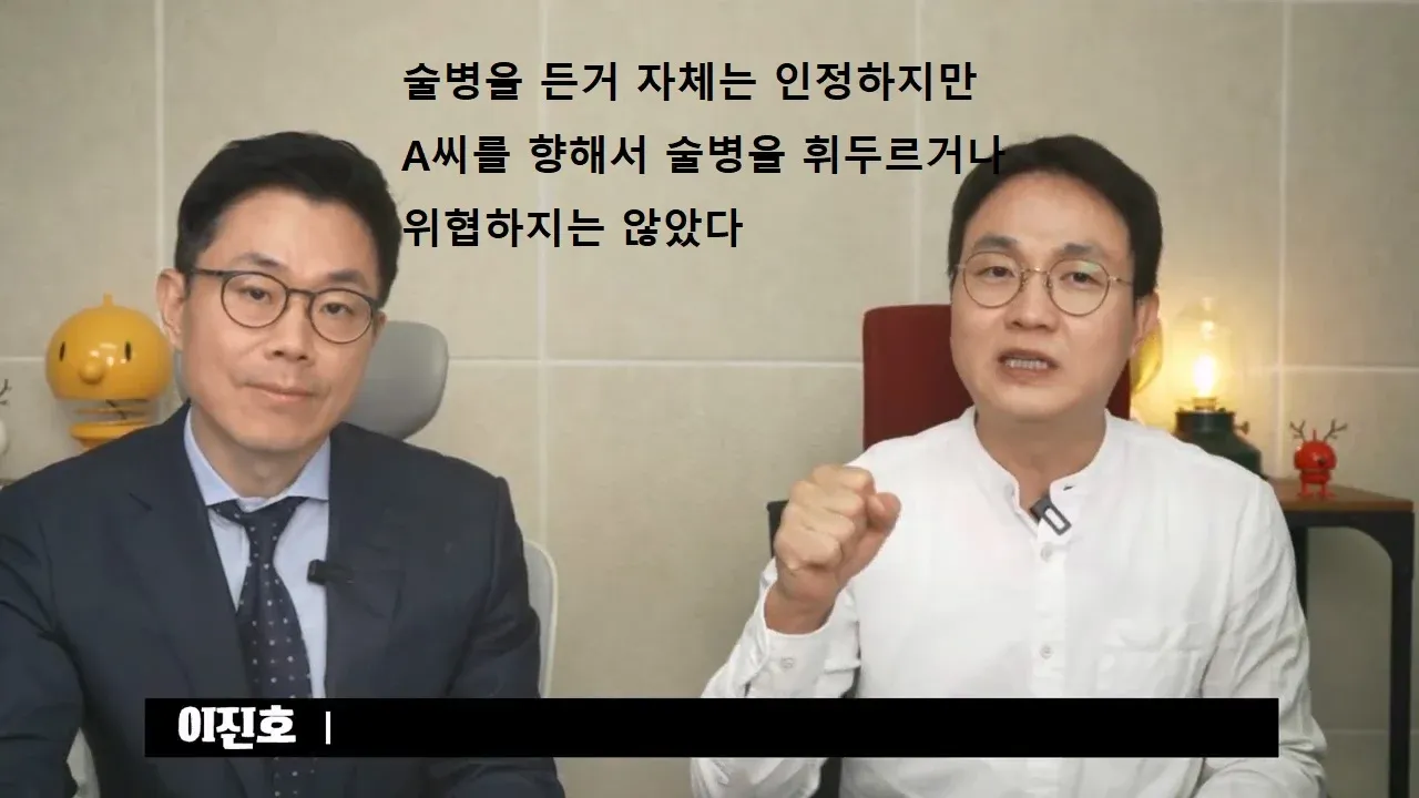 이진호, 술병을 들었지만 휘두르거나 위협하지 않았다고 해명