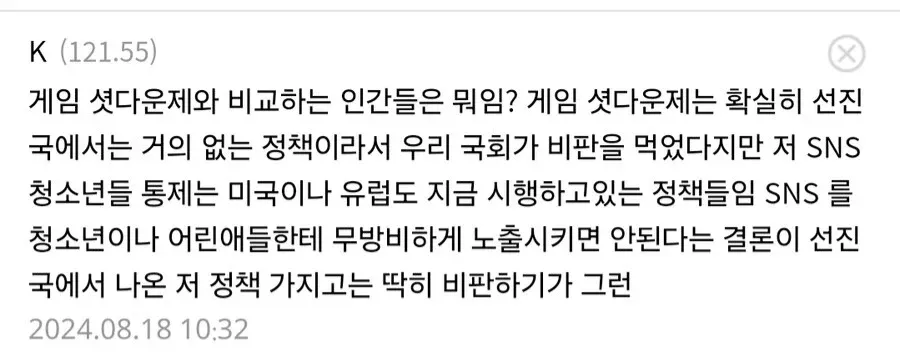 게임·야동·SNS가 뇌를 망가뜨린다는 뉴욕대 교수의 주장을 소개하며 청소년 SNS 통제 정책을 옹호하는 SNS 게시물.