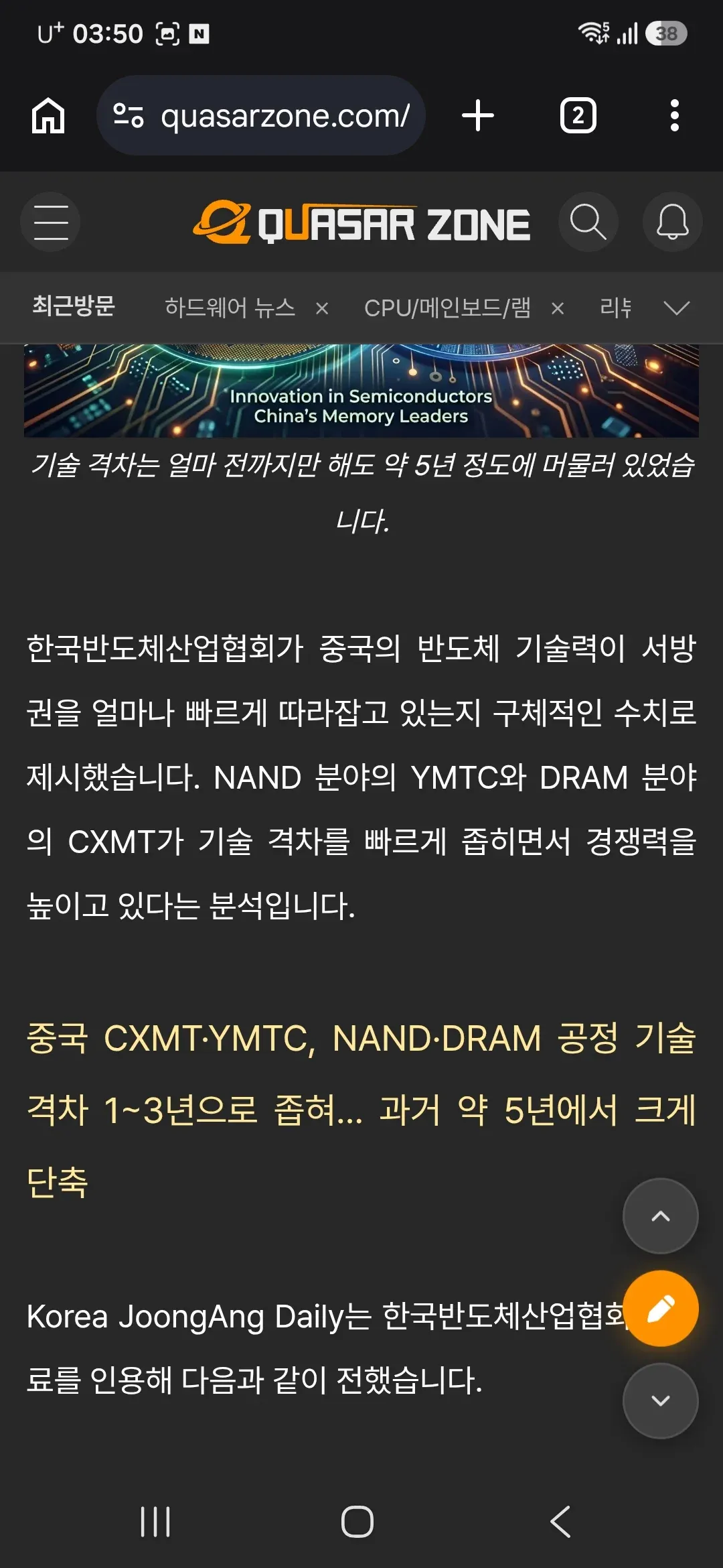 중국 YMTC·CXMT의 NAND·DRAM 기술 격차가 1~3년으로 축소