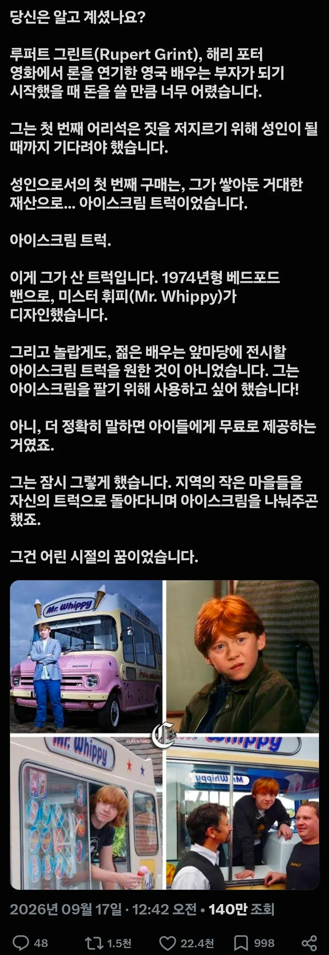 루퍼트 그린트가 구입한 1974년형 미스터 휘피 아이스크림 트럭.
