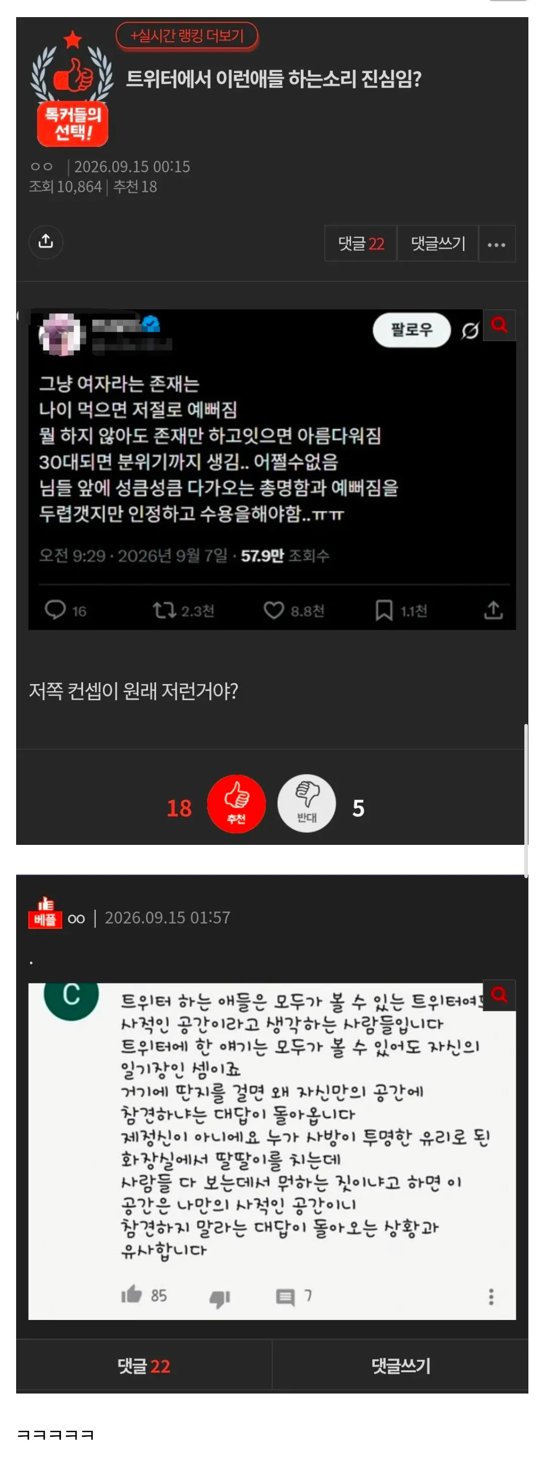 여성의 나이 듦을 찬양한 트윗과 이를 비판하는 반응