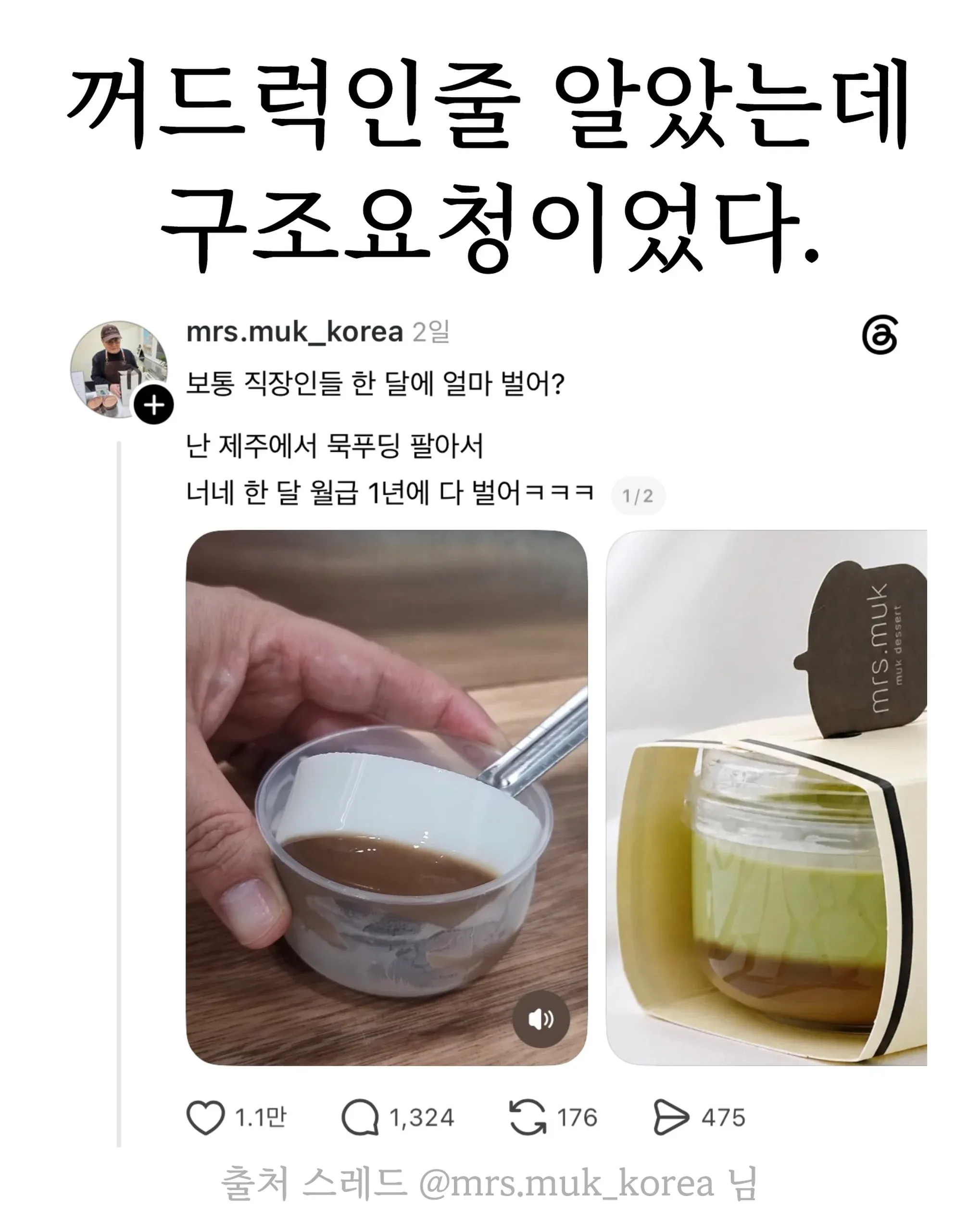 제주에서 묵푸딩을 팔아 직장인 월급 1년치를 번다는 글