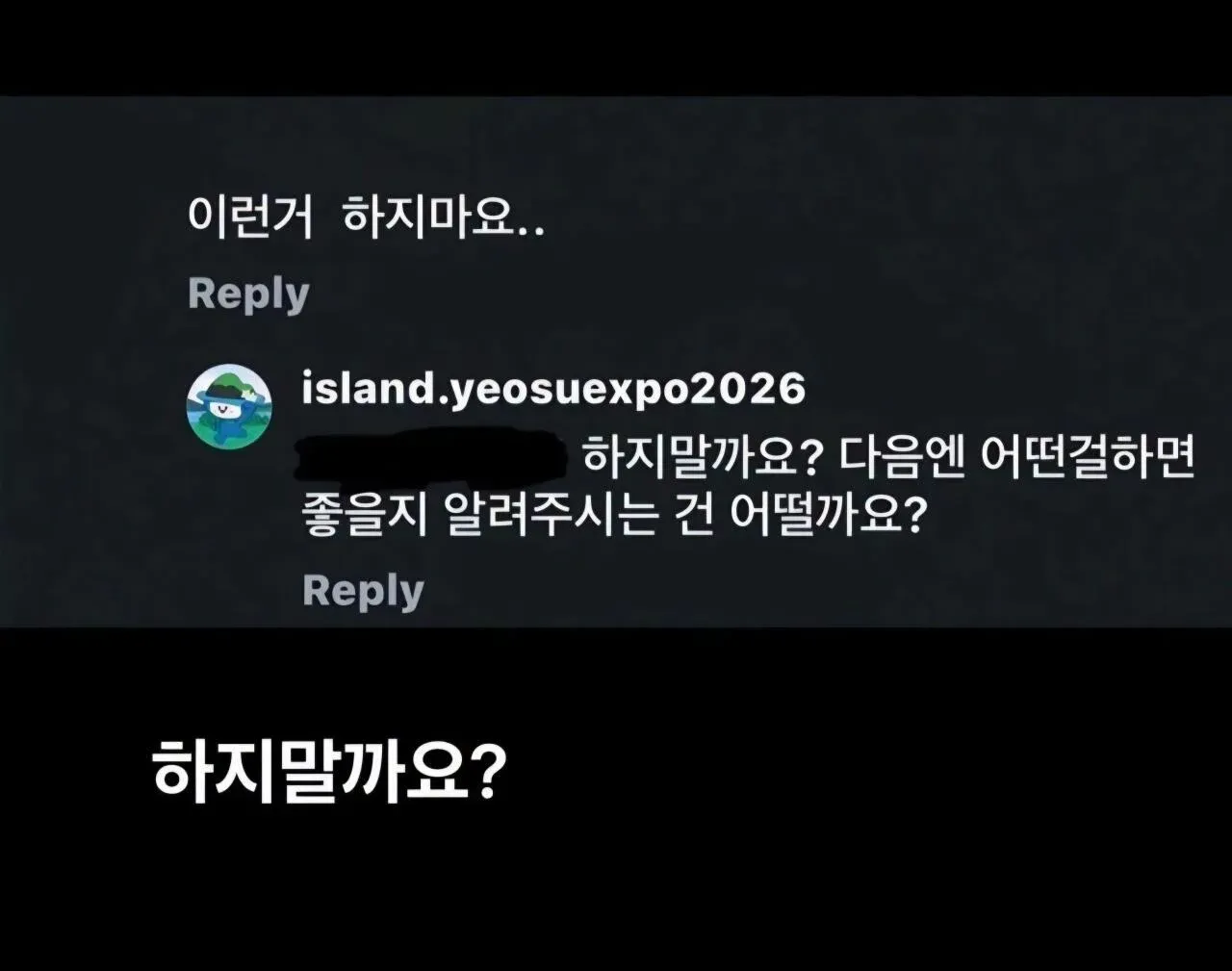 기싸움 중인 여수 섬 박람회 공식 이미지