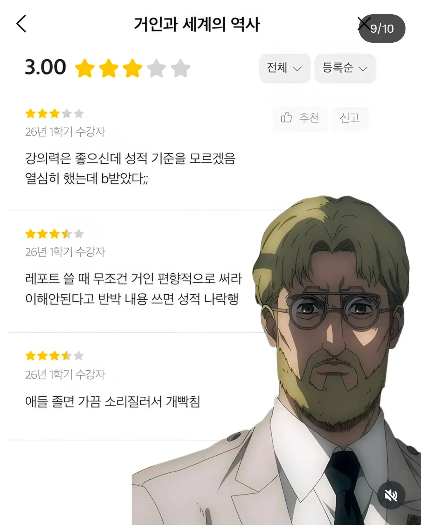 ‘거인과 세계의 역사’ 평점 3.00과 수강평 3개가 표시된 화면