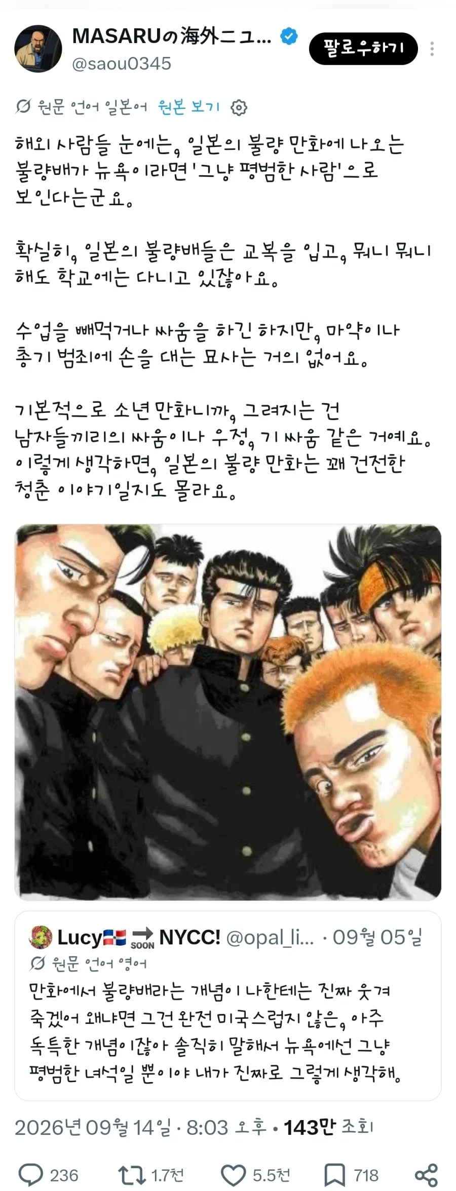 일본의 불량배가 뉴욕에서는 평범한 사람처럼 보인다는 만화 대화.