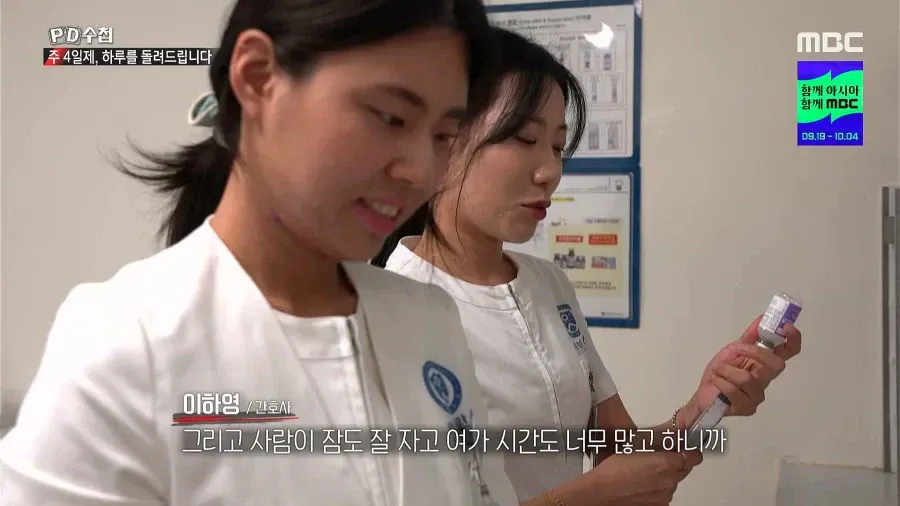 ‘주 4일제, 하루를 돌려드립니다’와 간호사 이하영 인터뷰 자막