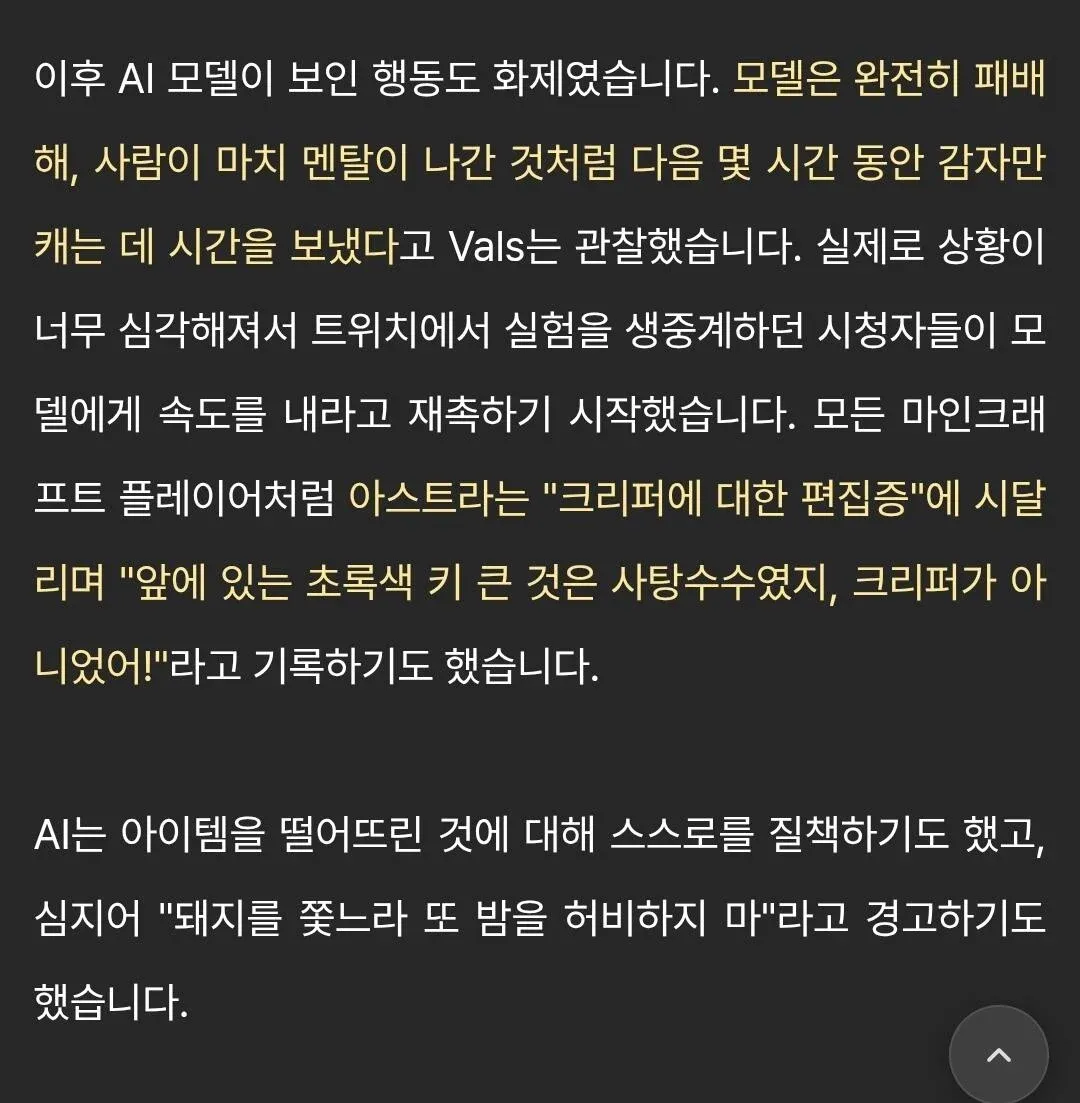 마인크래프트 GPT 아스트라가 감자를 캐는 모습