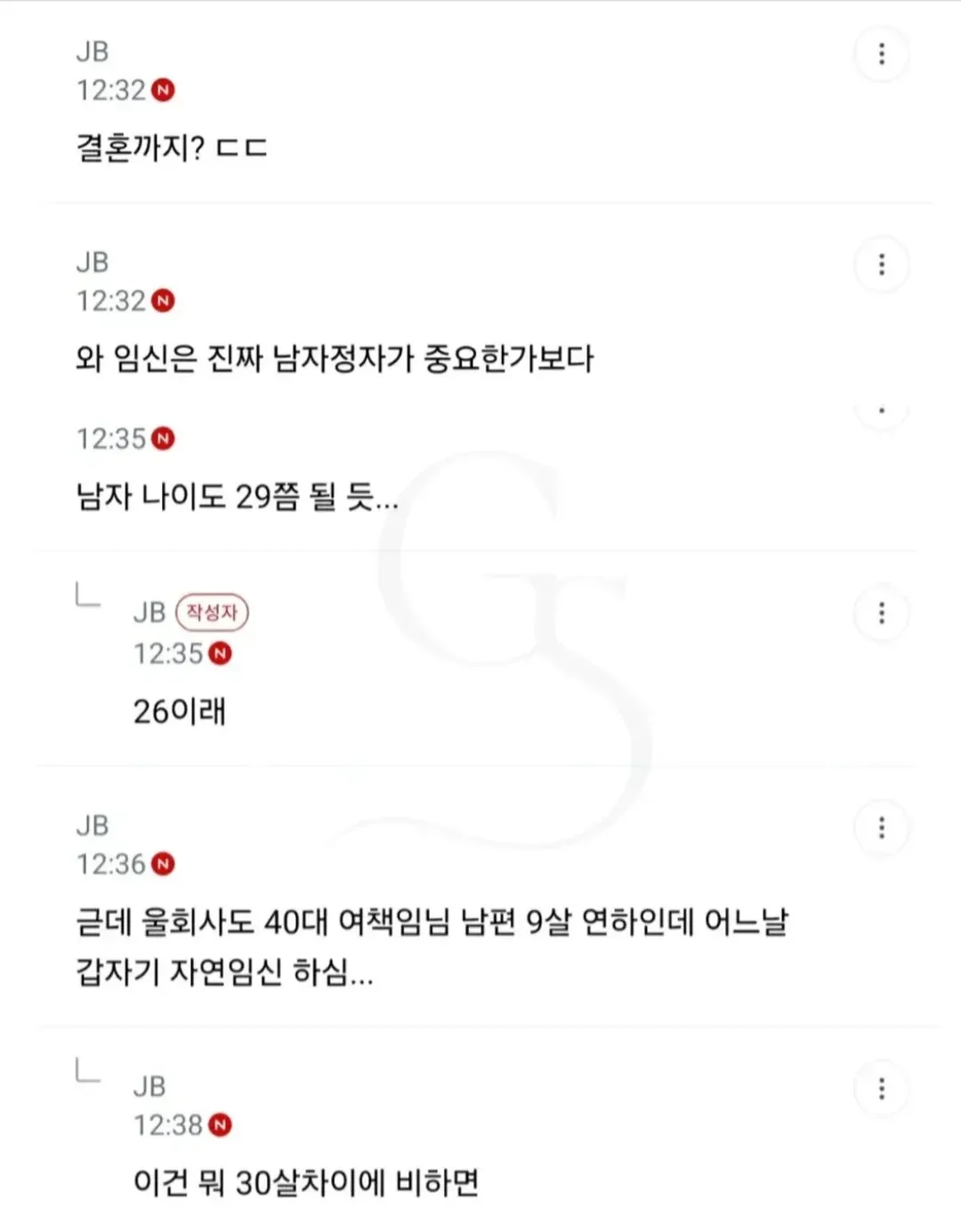 메신저 대화 캡처로, 50대 교장과 20대 초임교사의 결혼을 두고 결혼과 임신, 나이 차이에 대해 이야기하고 있다. 26세라는 나이와 40대 여성의 9살 연하 남편과의 자연임신 사