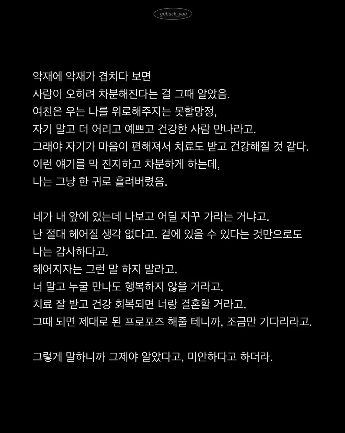 여자친구의 죽음과 마지막 대화를 담담히 회상하는 글.