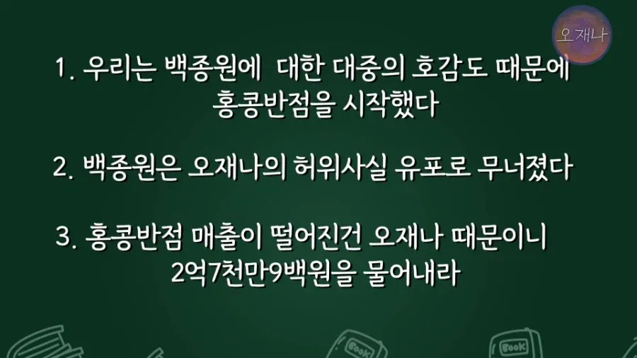 더본 점주들의 고소에 분노한 김재환 PD와 백종원·홍콩반점 관련 문구
