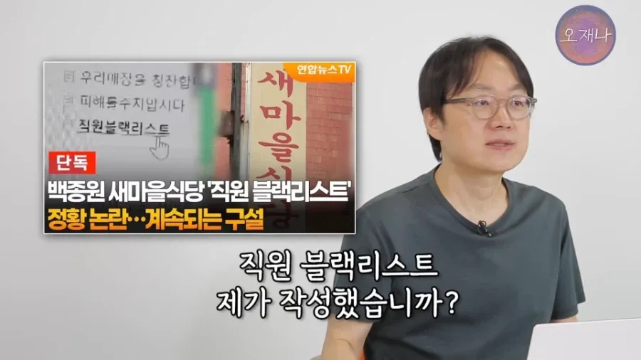 백종원 새마을식당 직원 블랙리스트 정황 논란