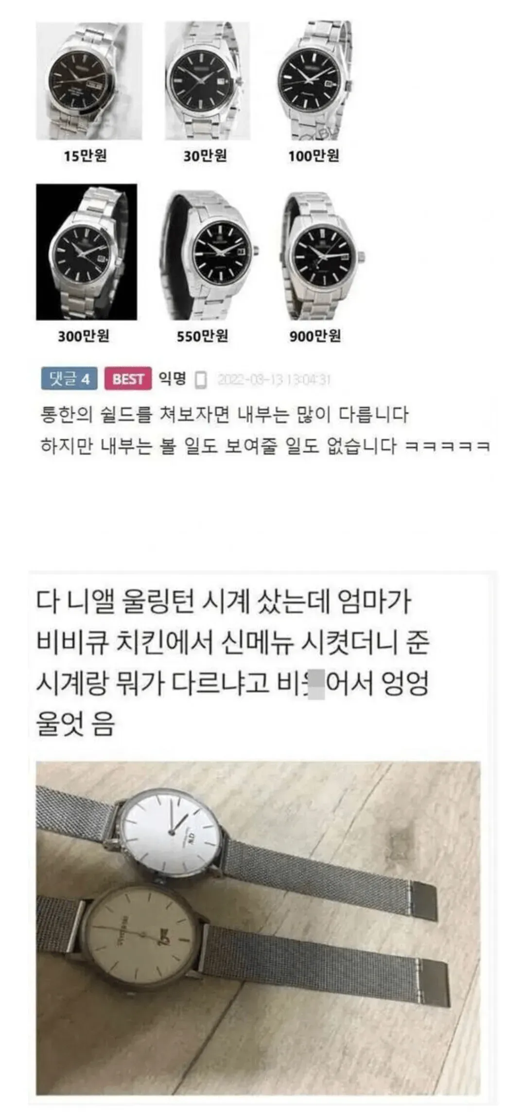 15만~900만원 시계 가격표와 고급 시계를 비꼬는 농담이 담긴 밈