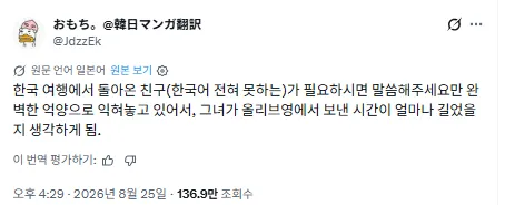 한국어를 못하는 친구가 “필요하시면 말씀해주세요”를 완벽한 억양으로 읽는 모습