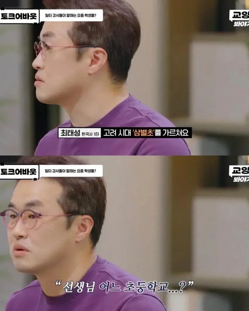 최태성 강사가 요즘 학생들의 문해력을 풍자하는 밈 이미지