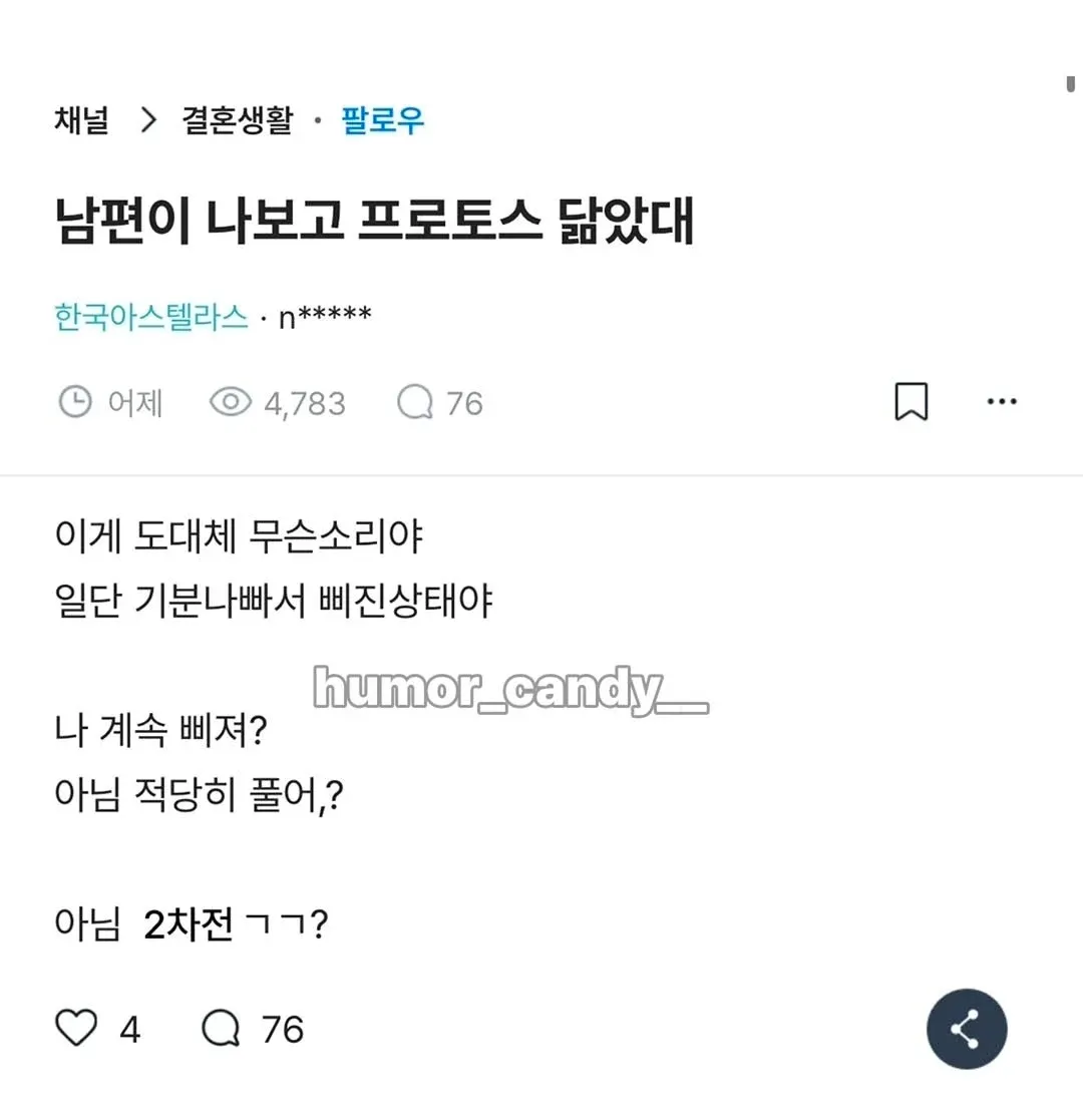 남편에게 프로토스를 닮았다는 말을 듣고 삐진 사람의 글