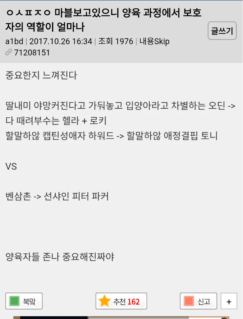 마블 캐릭터들의 양육 환경을 비교하며 보호자의 중요성을 말하는 밈