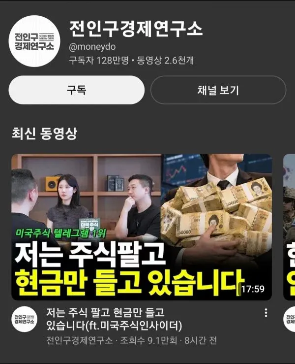 미국주식 텔레그램 1위, 주식 팔고 현금만 보유 중