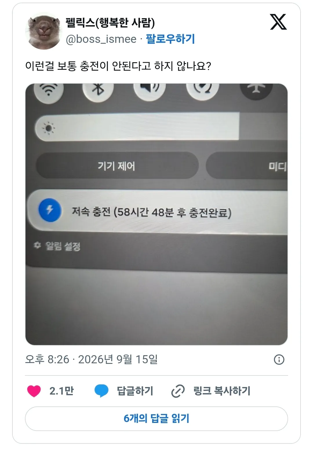 저속 충전으로 58시간 48분 후 완료 예정인 기기 화면