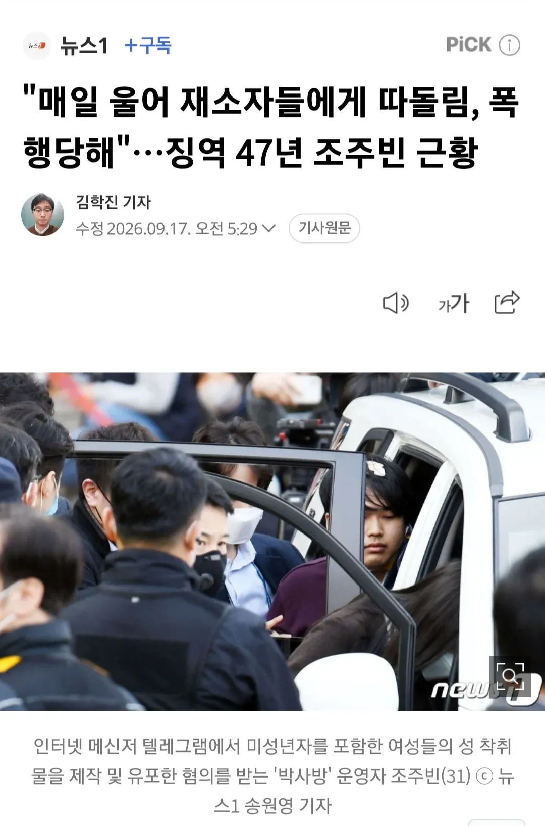 텔레그램 박사방 운영자 조주빈(31)의 모습