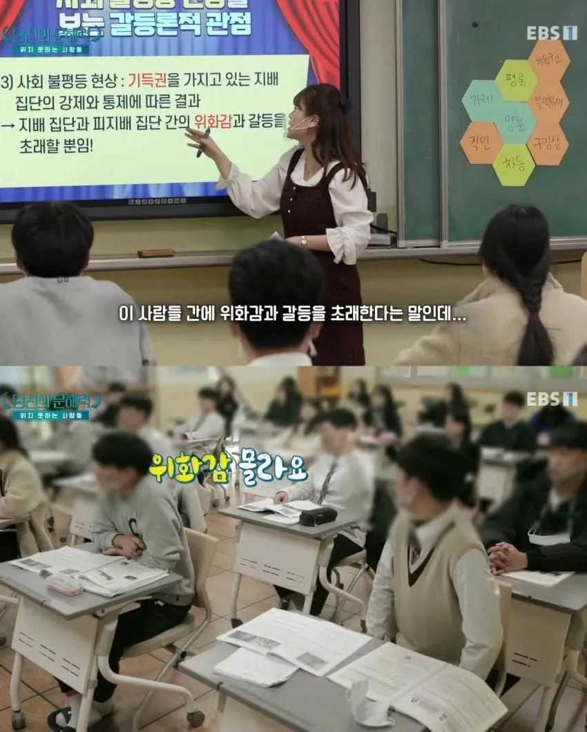 사회 불평등 설명과 ‘위화감 몰라요’ 댓글이 담긴 게시물